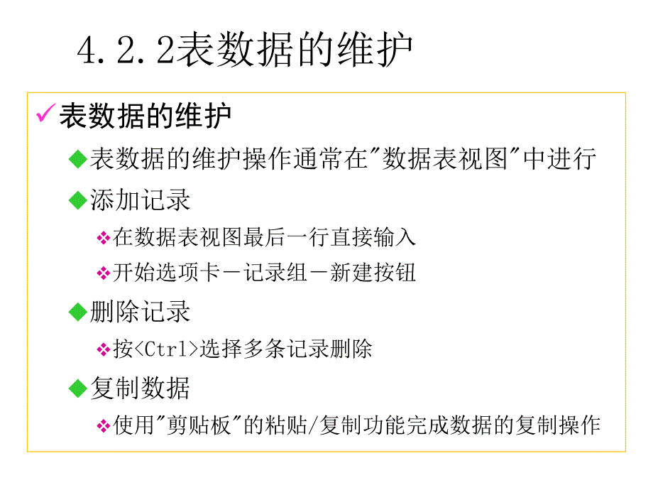 数据库技术与应用第4-2讲-表的维护课件_第4页