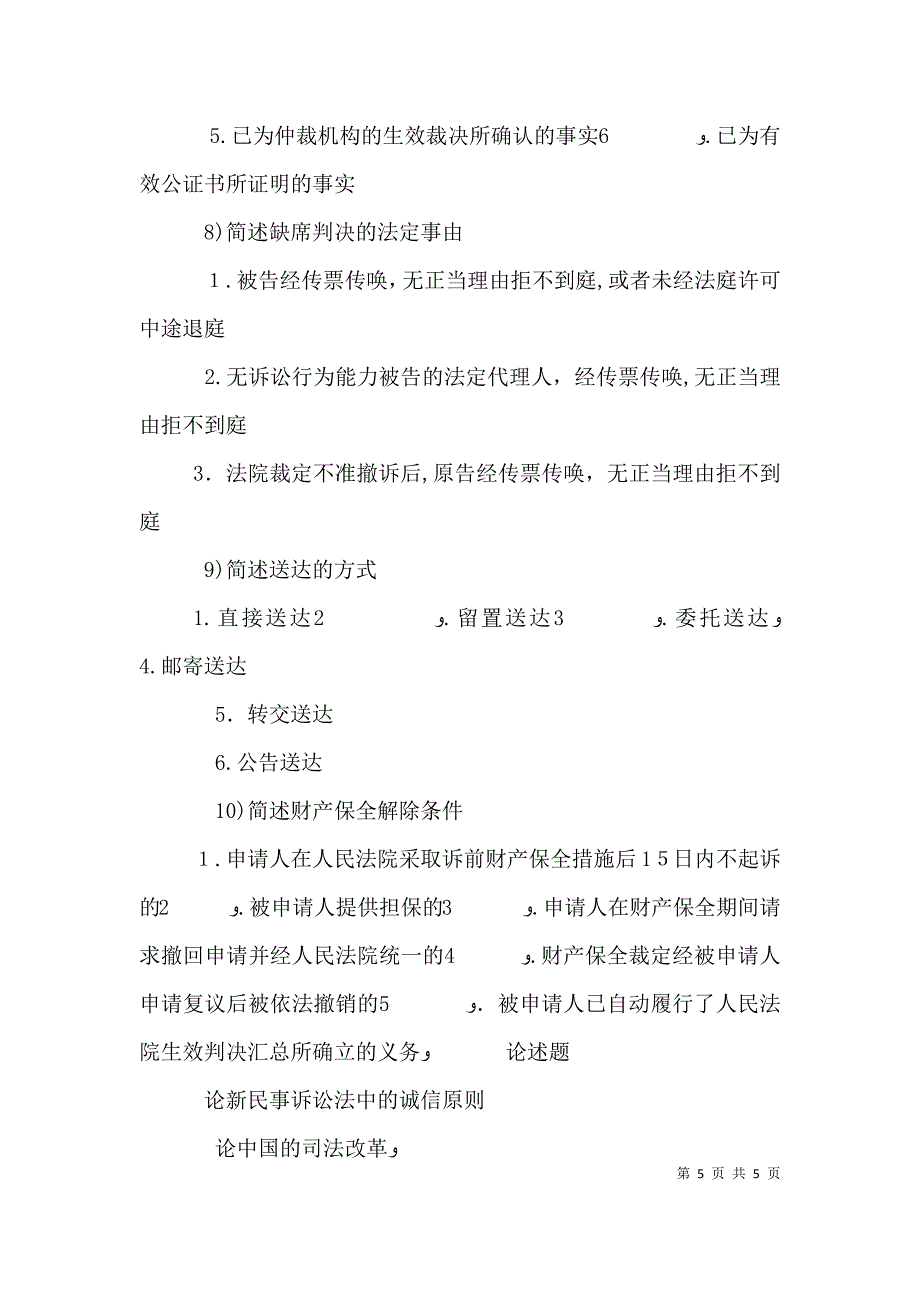 学习民事诉讼法之体会_第5页