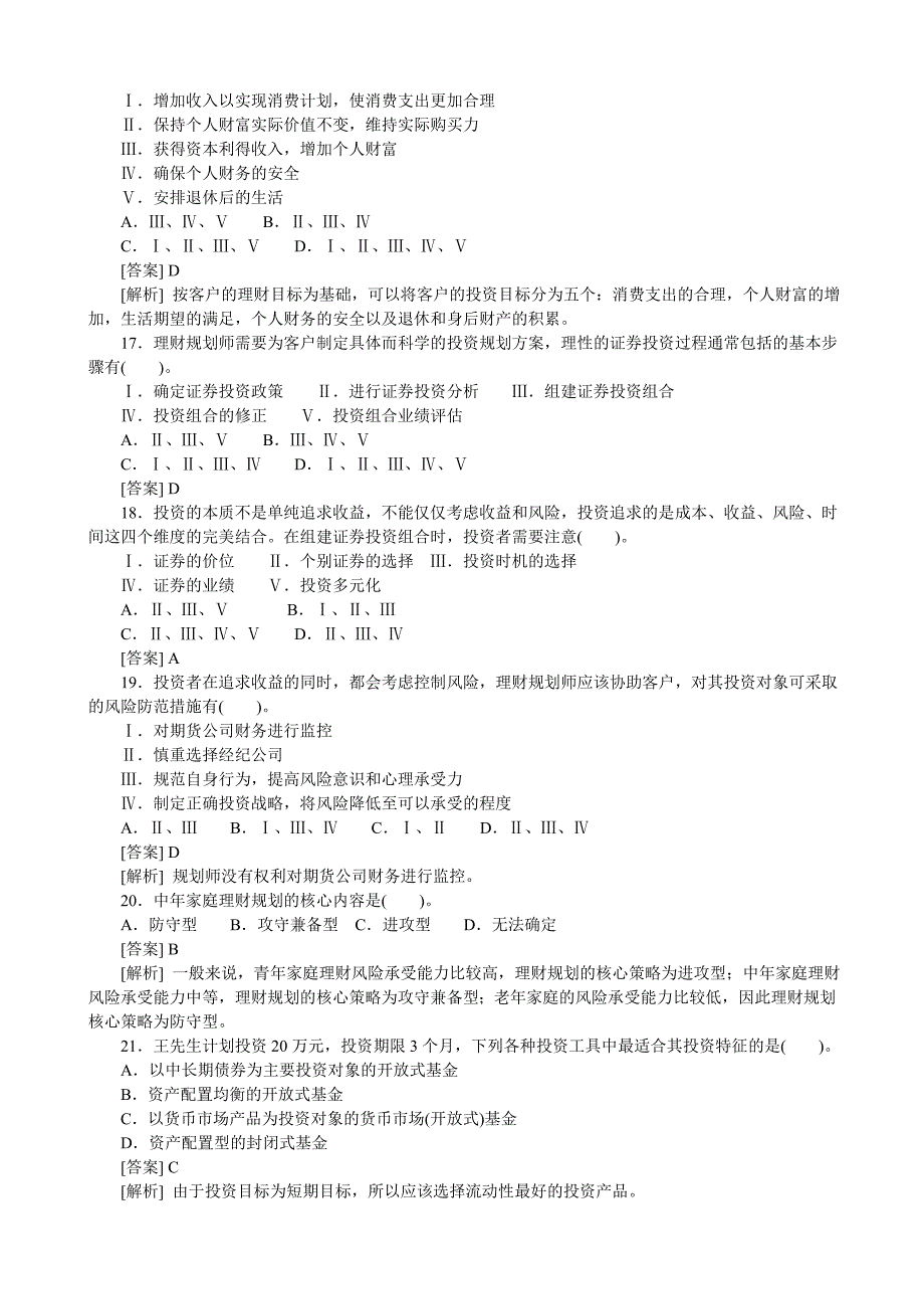 2012个人投资规划的设计与资产组合策略分析_第3页