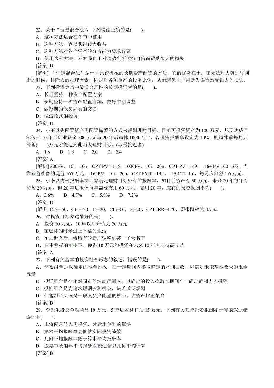 2012个人投资规划的设计与资产组合策略分析_第4页