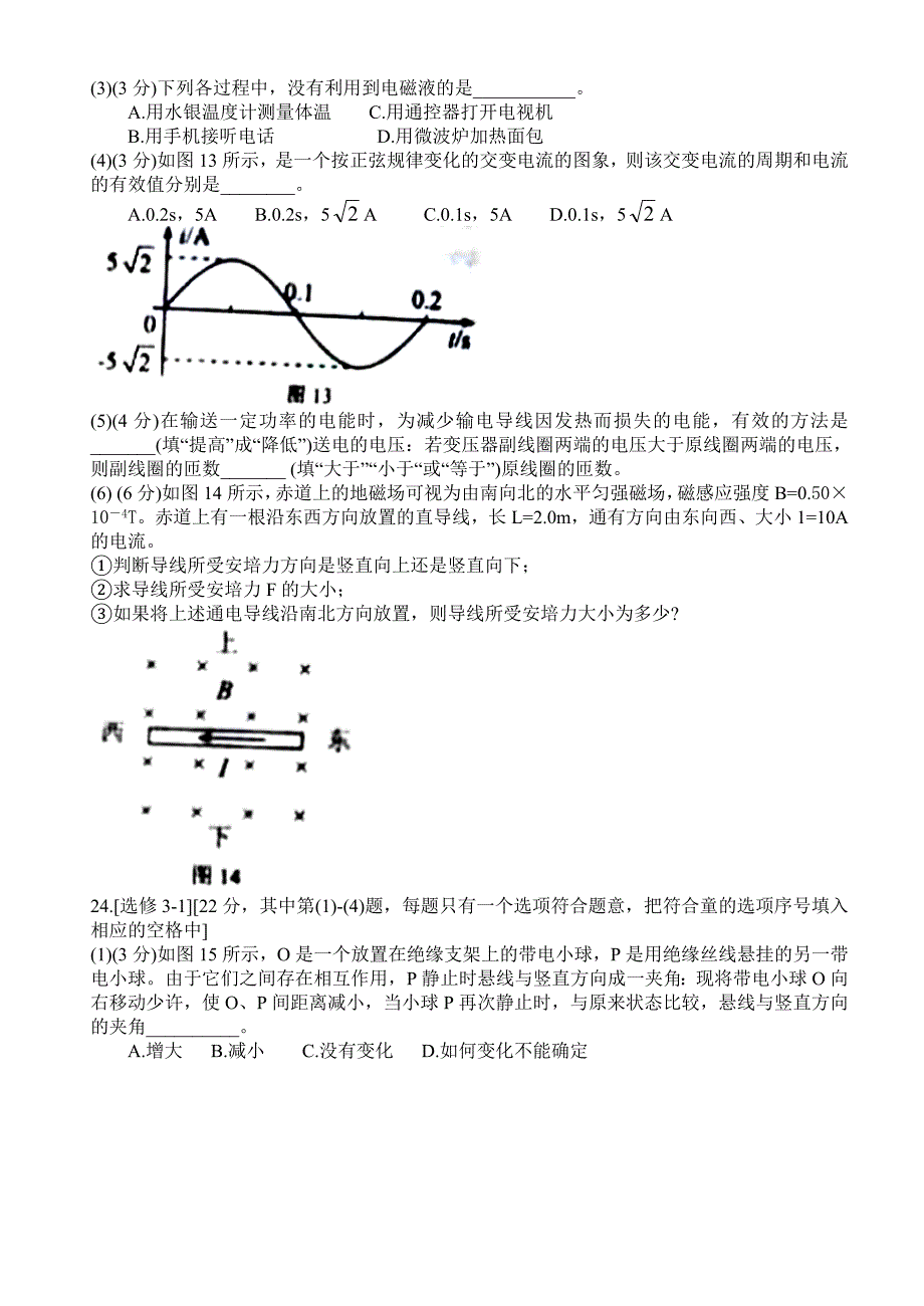 2018年湖南省普通高中学业水平考试物理试卷(真题)_第5页