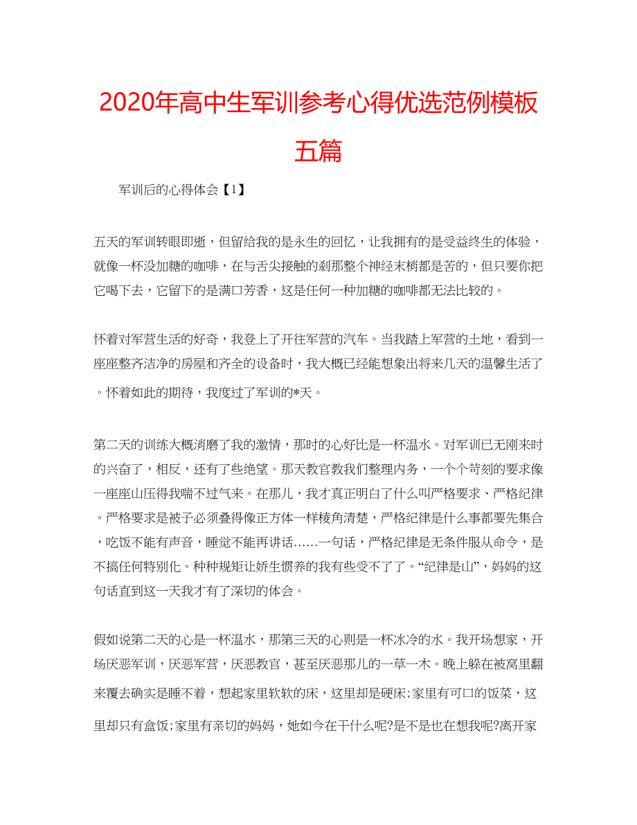 2023年高中生军训参考心得优选范例模板五篇.docx_第1页