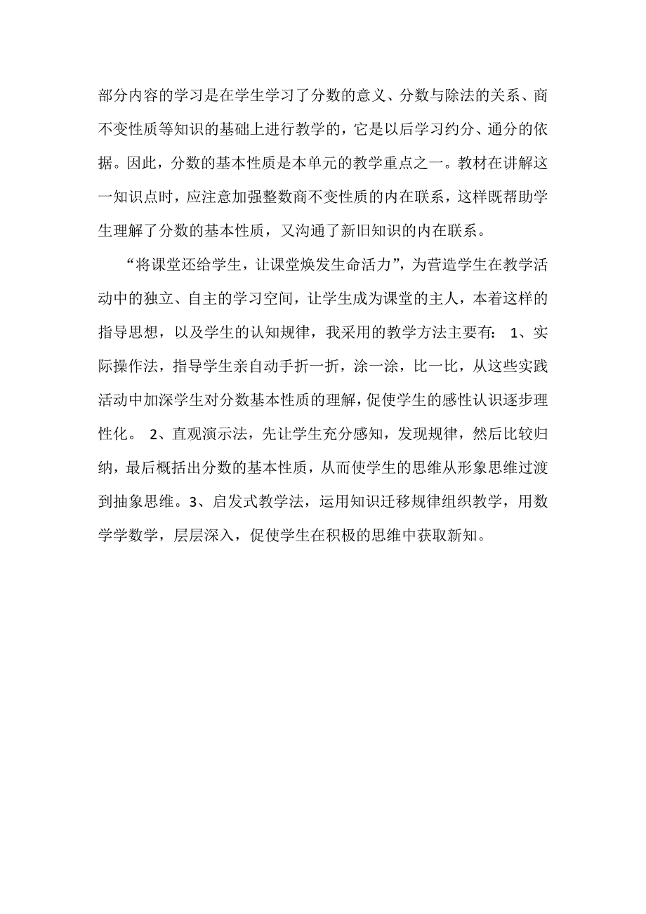 分数的基本性质.docx_第2页