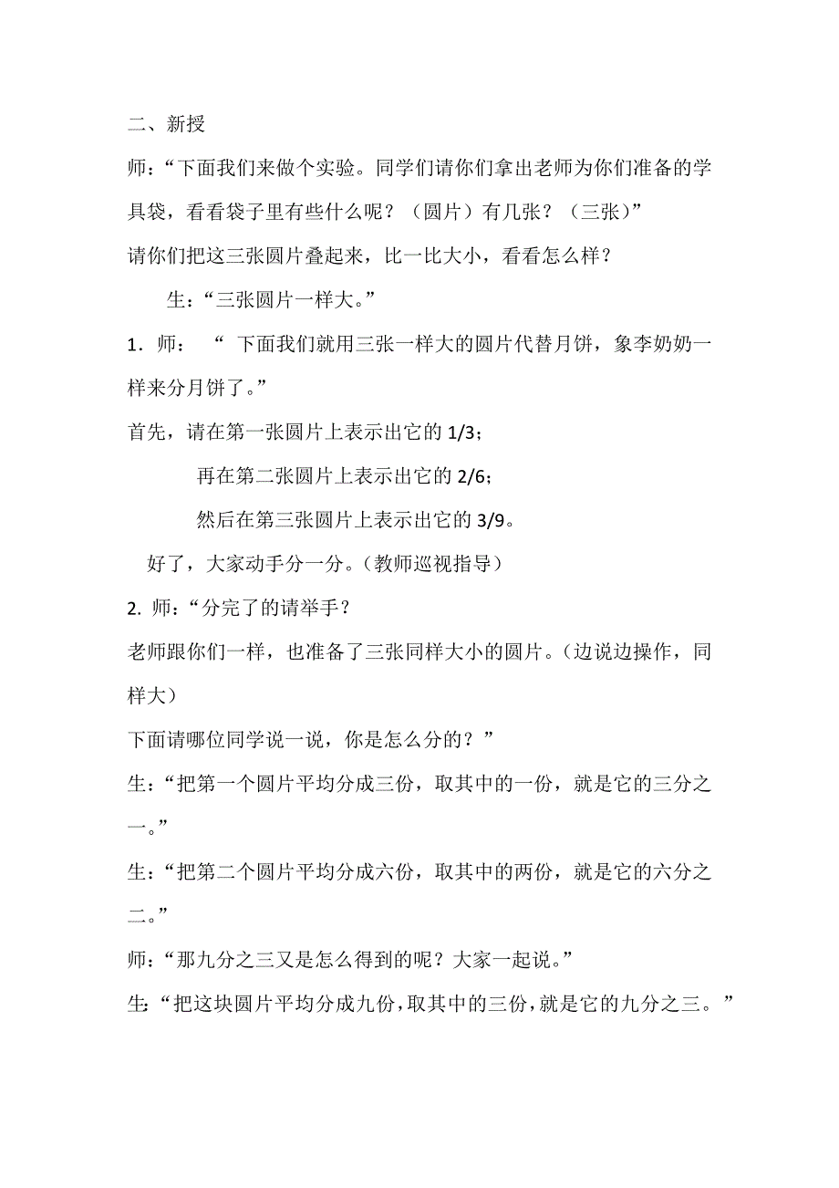 分数的基本性质.docx_第4页