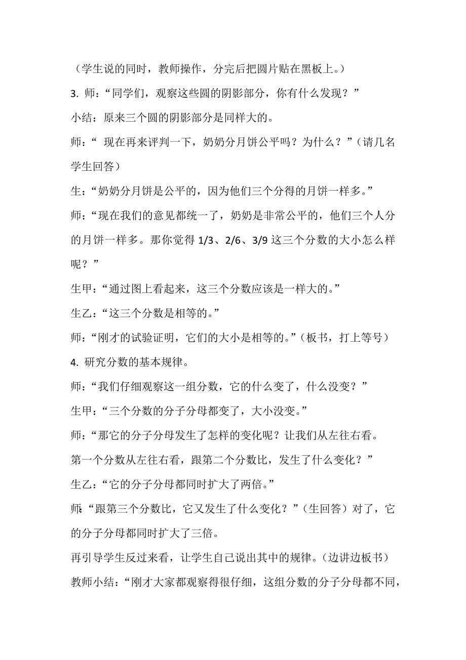 分数的基本性质.docx_第5页