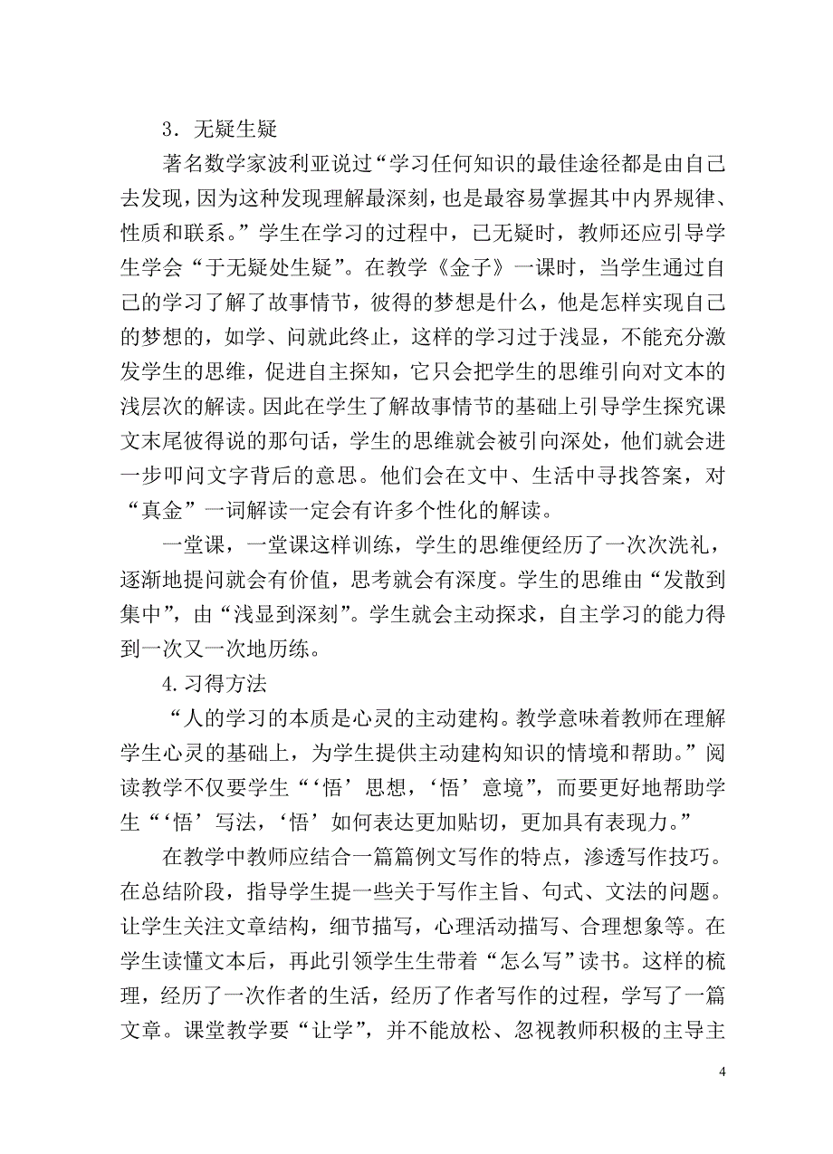 在阅读教学中培养学生学习能力4朱晓红.doc_第4页