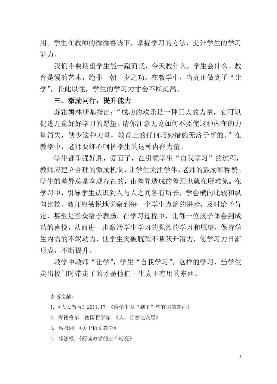 在阅读教学中培养学生学习能力4朱晓红.doc_第5页