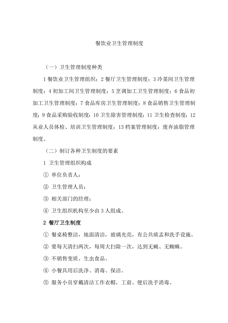 餐饮业各种管理制度_第1页