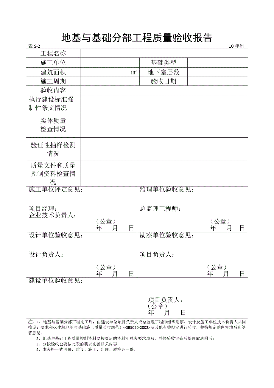 地基与基础分部工程质量验收报告_第3页