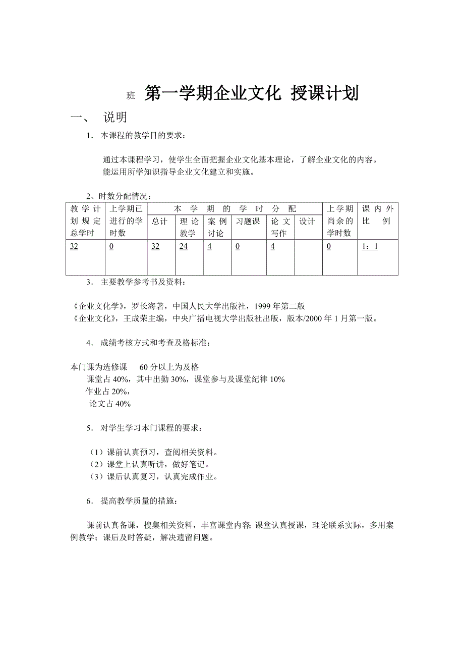 企业文化教学计划(企业文化培训全套课件)_第1页