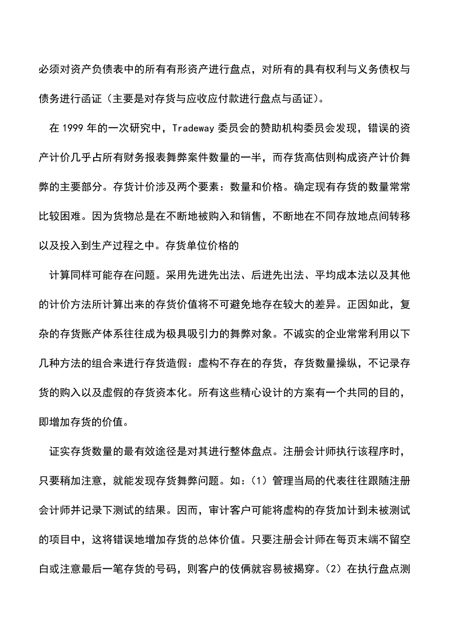 会计实务：实用的查账方法.doc_第3页