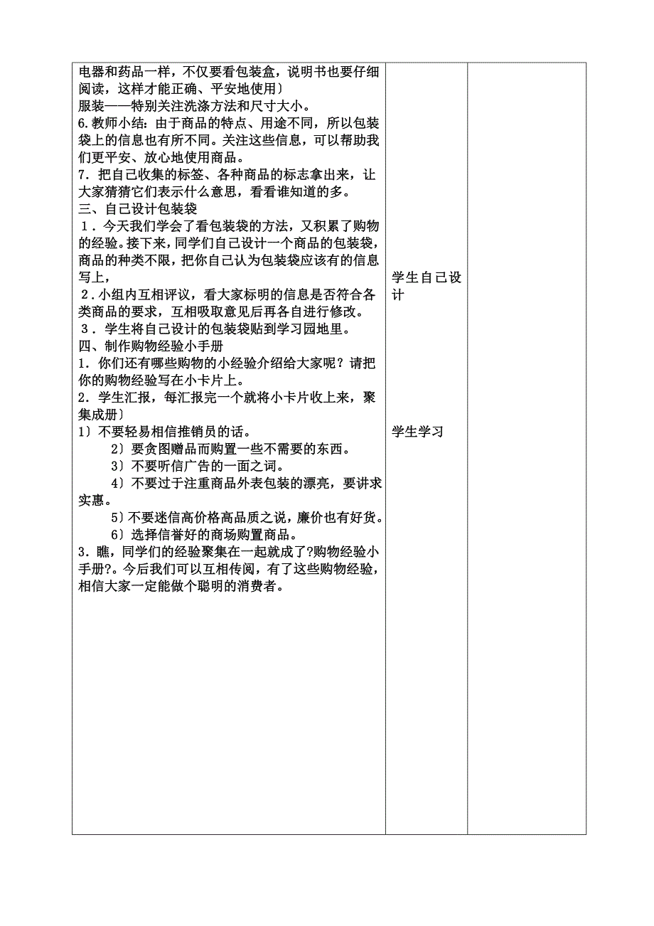 最新三、做聪明的消费者4_第4页