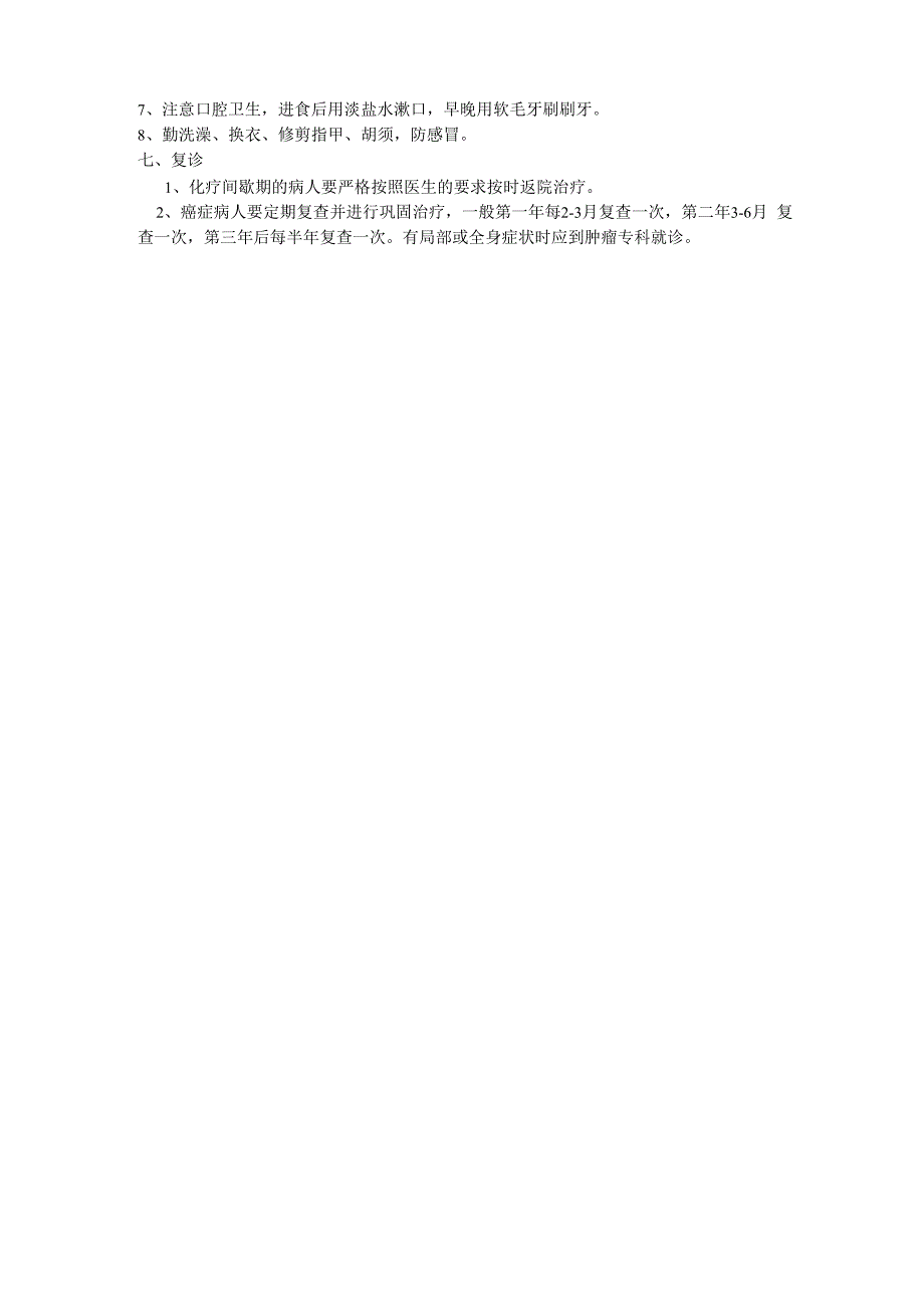 化疗病人自我护理_第3页