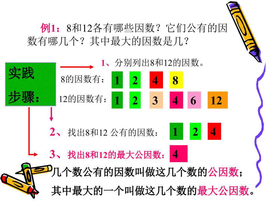 五年级数学最大公因数_第3页