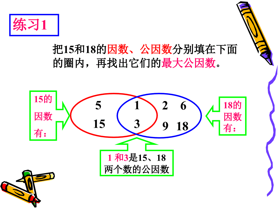 五年级数学最大公因数_第4页