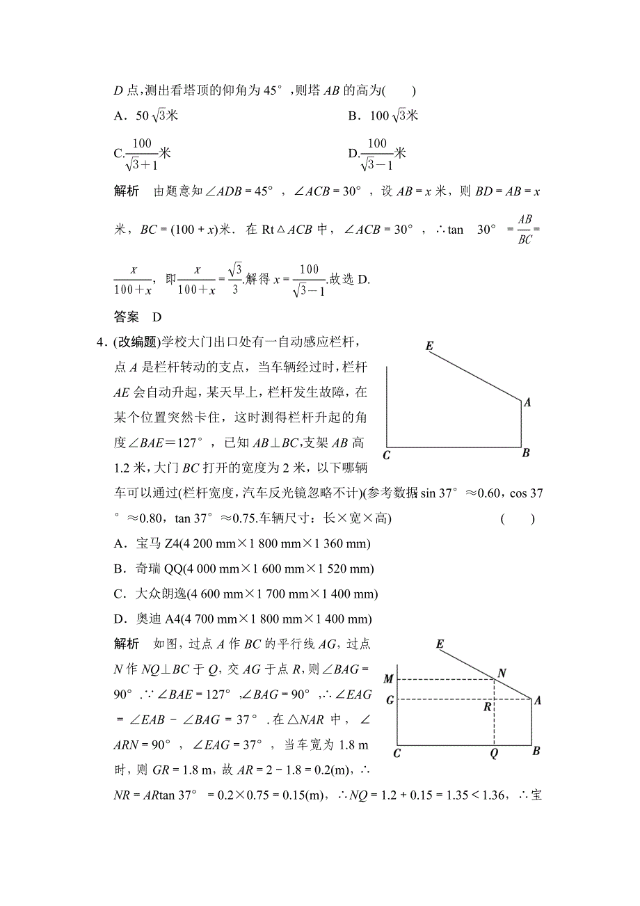 中考数学：6.4锐角三角函数含答案_第2页