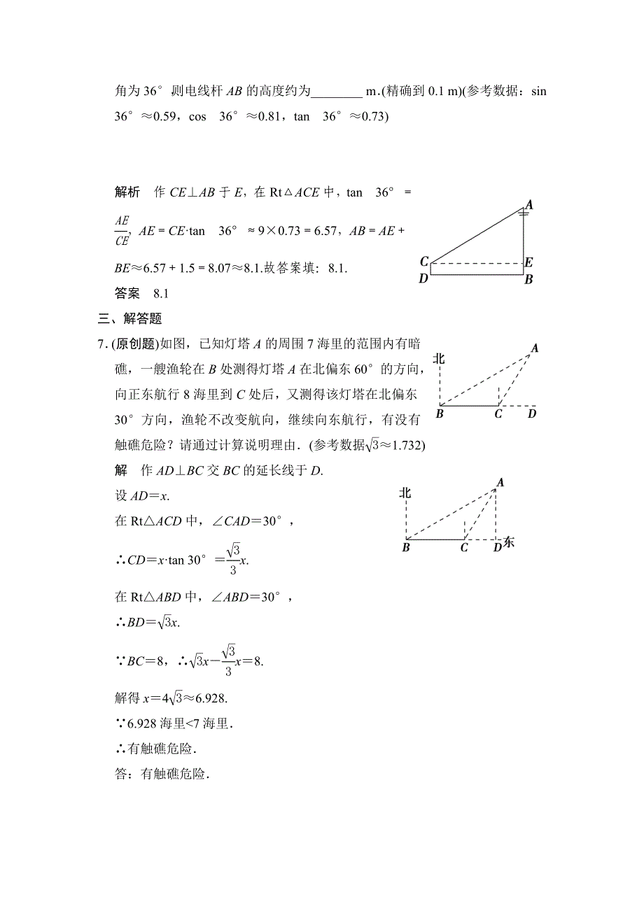 中考数学：6.4锐角三角函数含答案_第4页