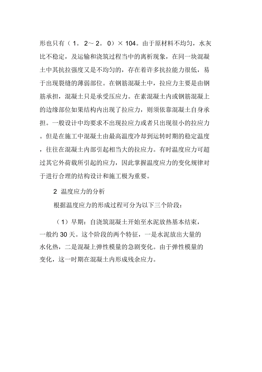 建筑工程专业实习报告doc_第4页