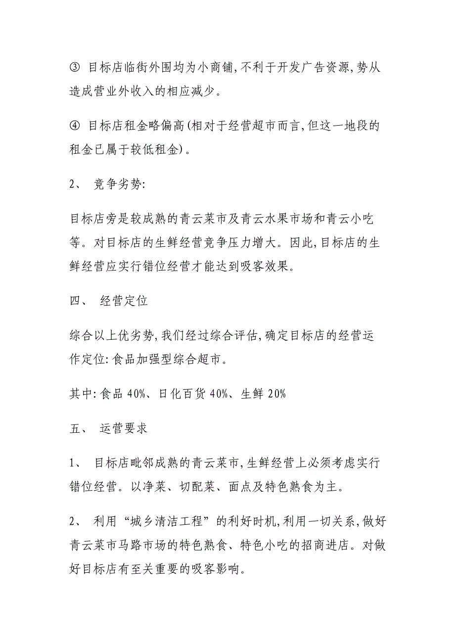 超市建设项目可行性报告_第3页