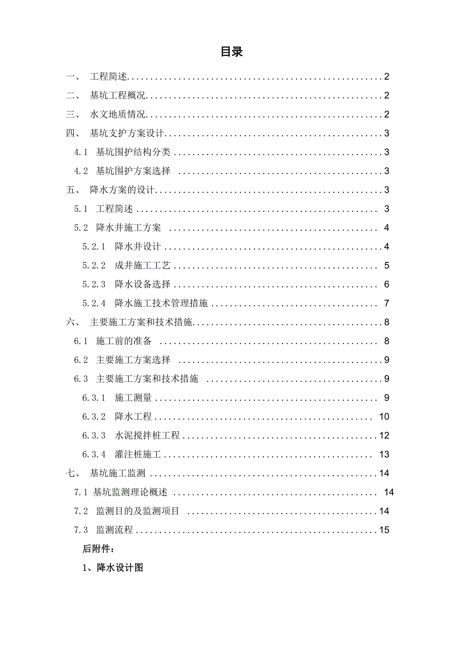 基坑支护降水方案_第2页