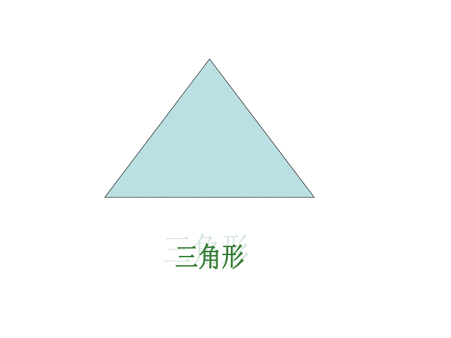 二年级上册数学课件5.1几何小实践角与直角沪教版共17张PPT2_第3页