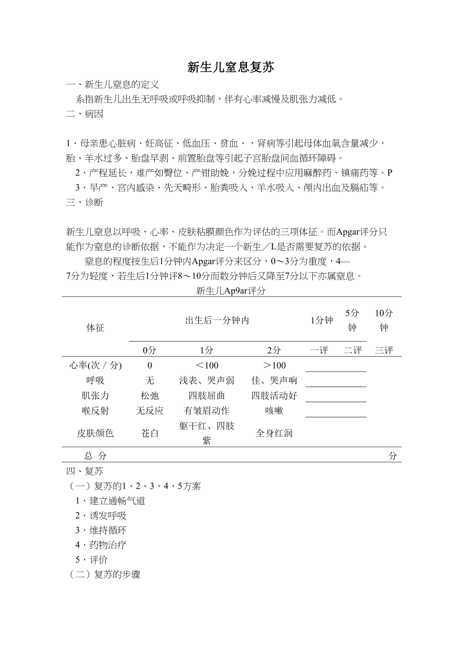 新生儿诊疗常规资料(DOC 79页)_第4页