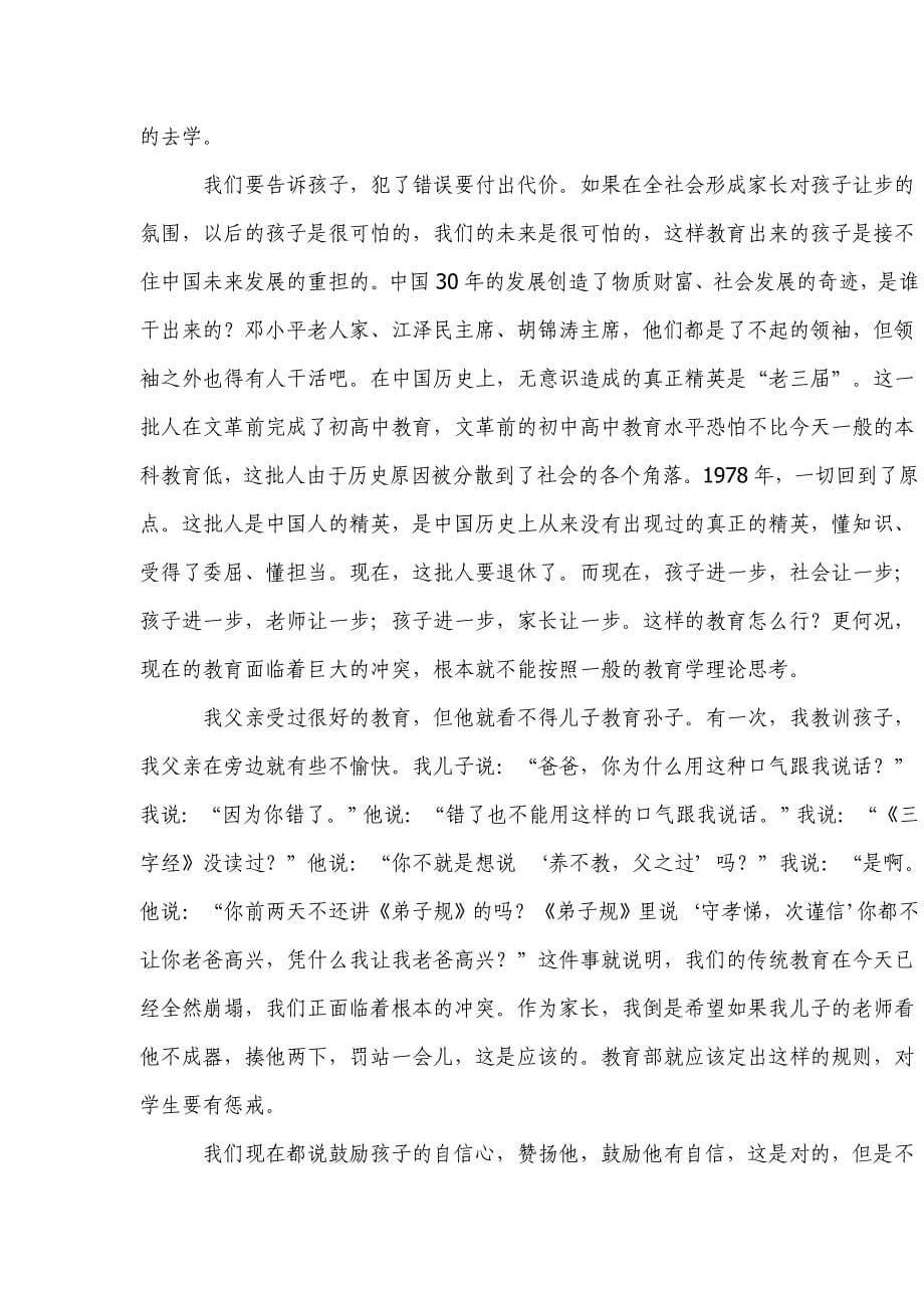 钱文忠：我不相信教育是快乐的 .doc_第5页