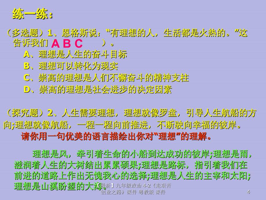 最新九年级政治42走艰苦创业之路课件粤教版课件_第4页