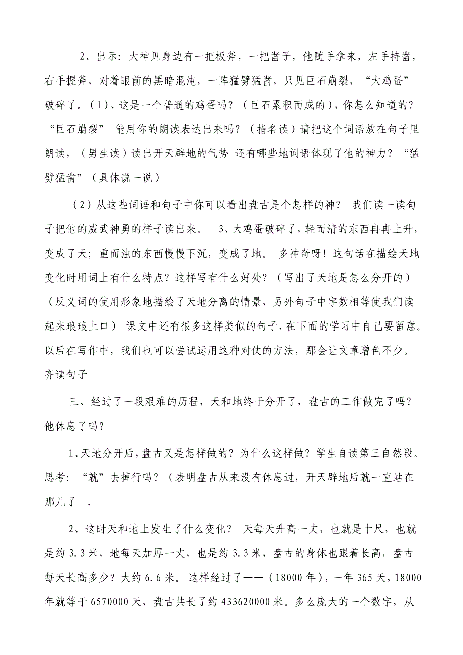 《盘古开天辟地》教学设计.doc_第2页