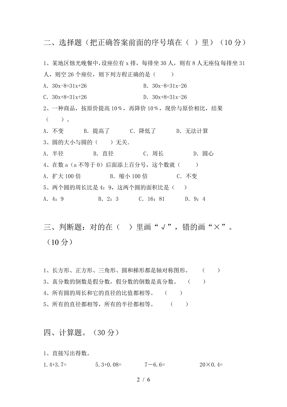 六年级数学下册二单元考试题及答案(通用).doc_第2页