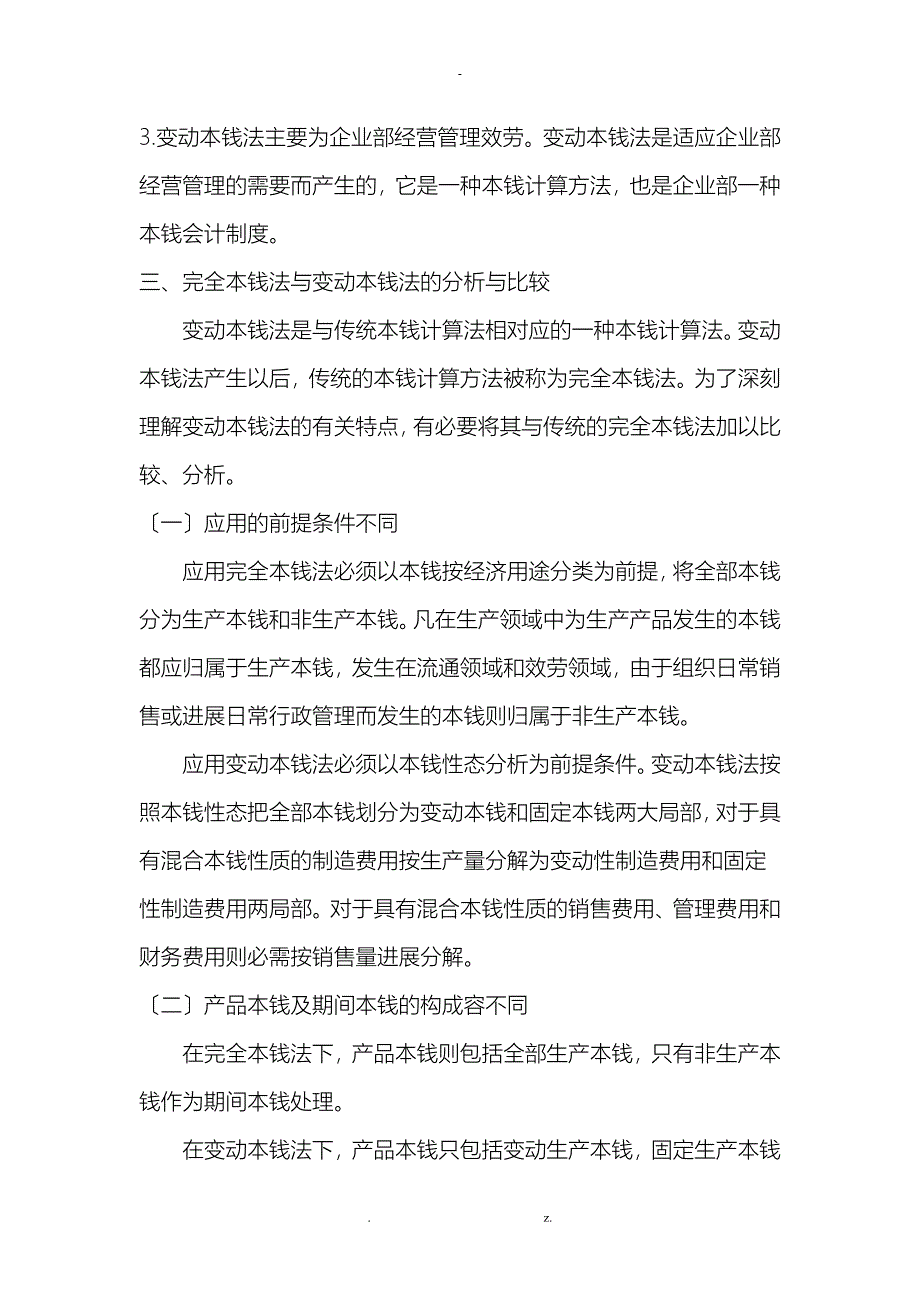 变动成本法与完全成本法_第3页