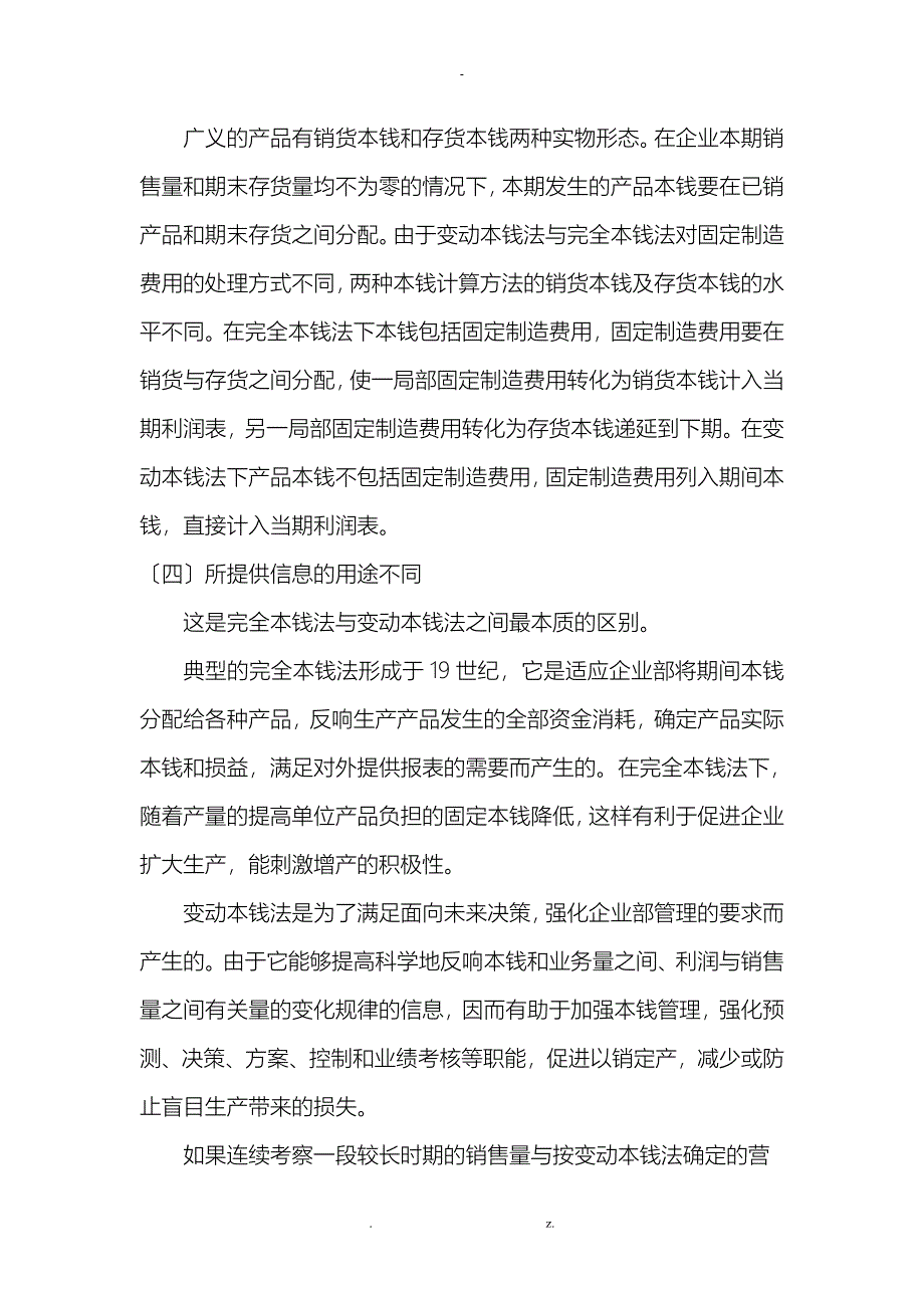 变动成本法与完全成本法_第5页