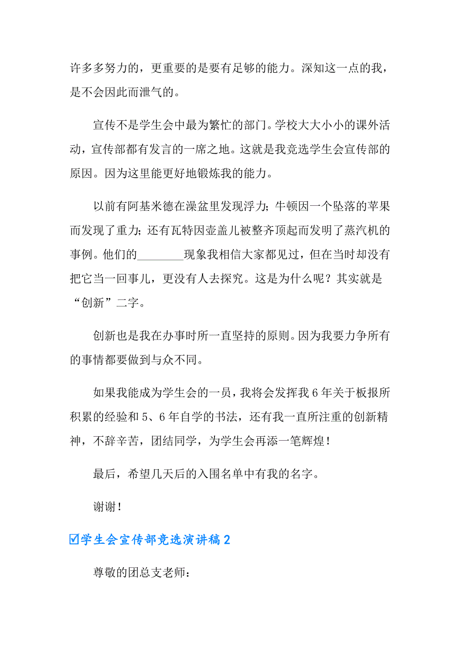 2022年学生会宣传部竞选演讲稿(15篇)_第2页