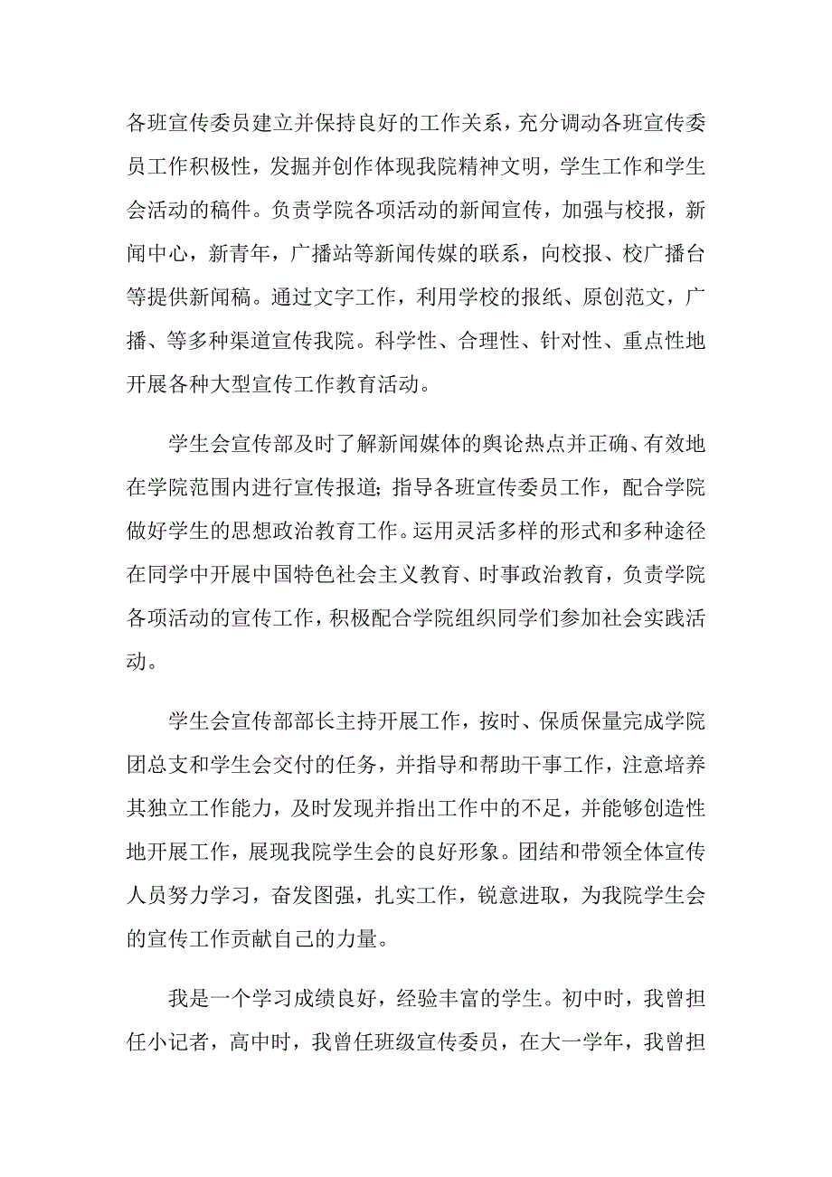 2022年学生会宣传部竞选演讲稿(15篇)_第4页