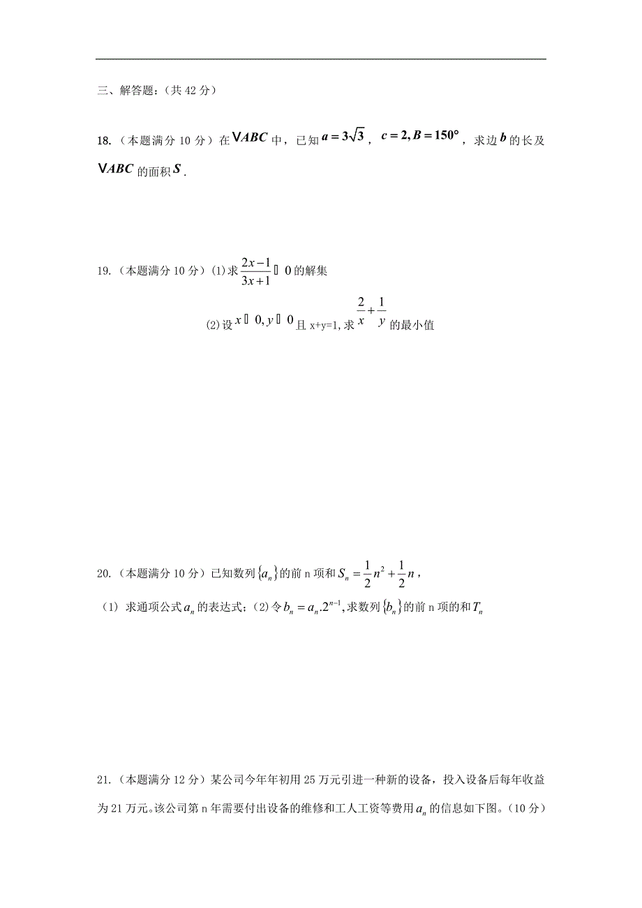 浙江省瑞安市龙翔高级中学高一数学下学期第三次质量检测试题无答案新人教A版_第3页