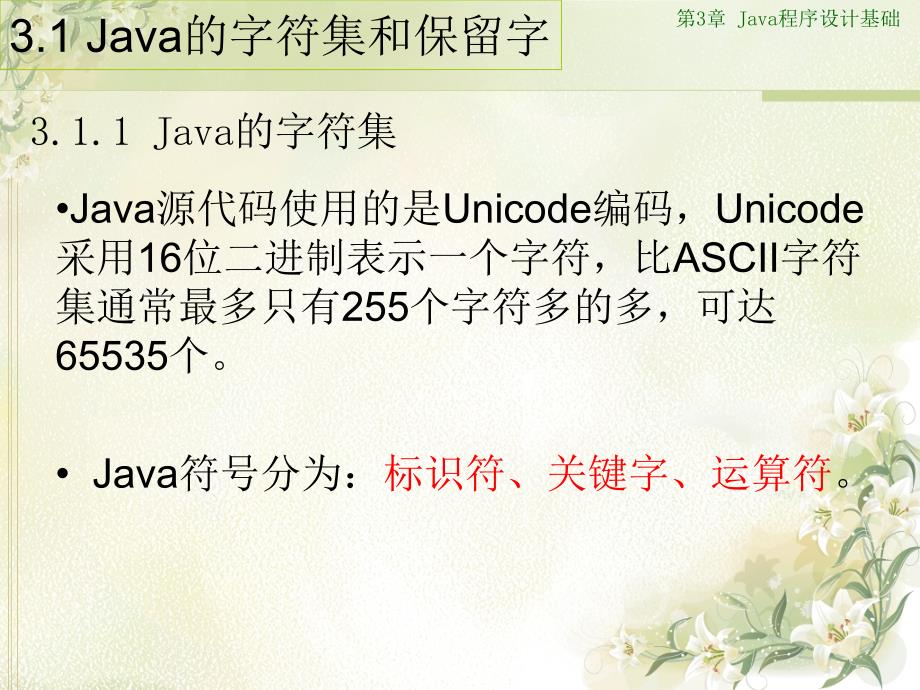 《Java程序设计》PPT课件.ppt_第3页