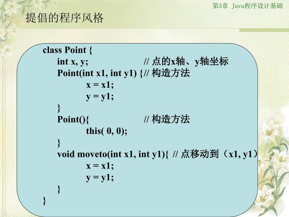 《Java程序设计》PPT课件.ppt_第5页