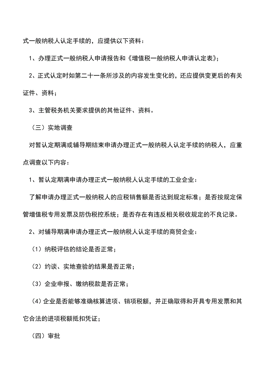 会计实务：涉税审批.doc_第4页