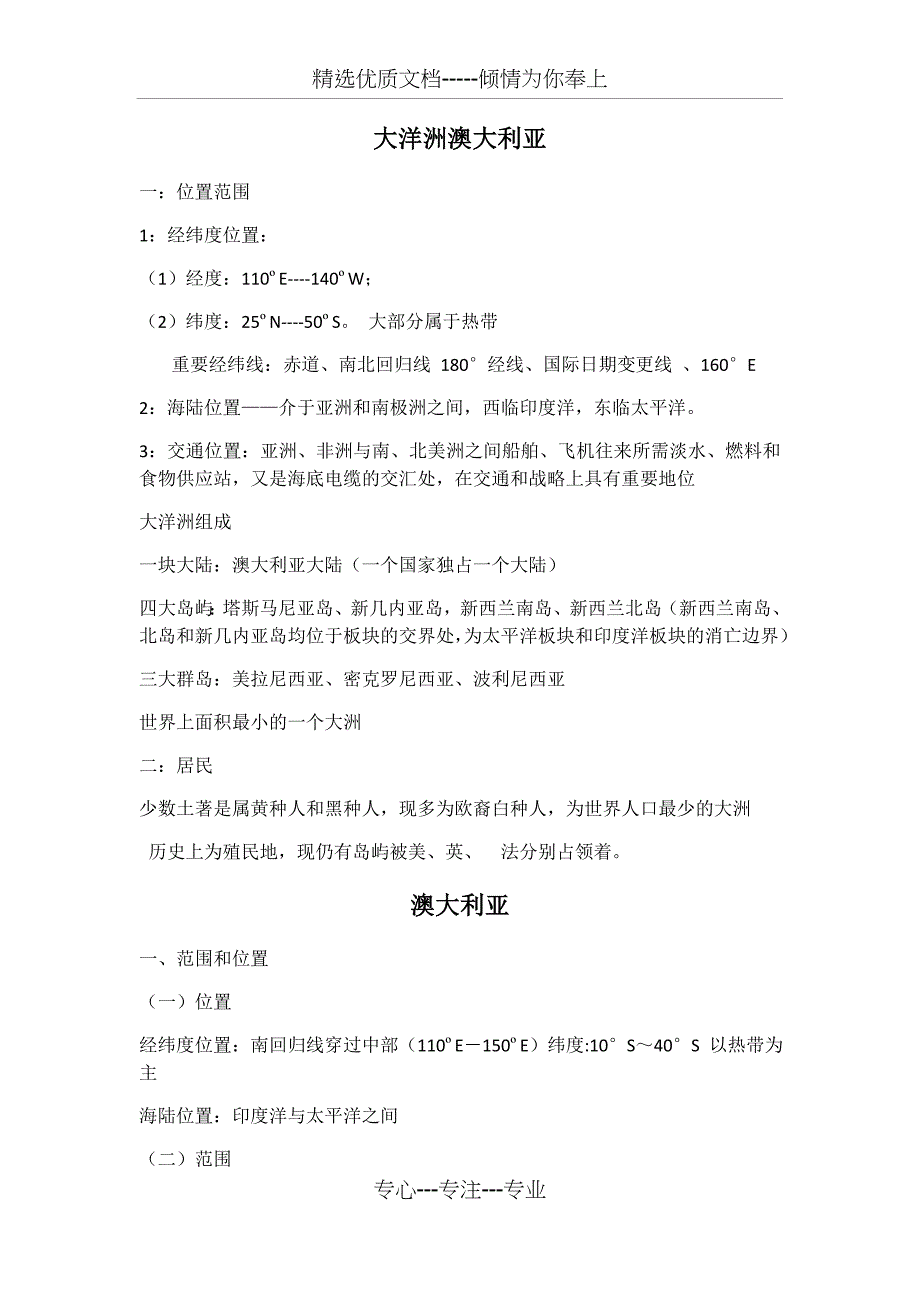 高二世界地理大洋洲澳大利亚知识总结_第1页
