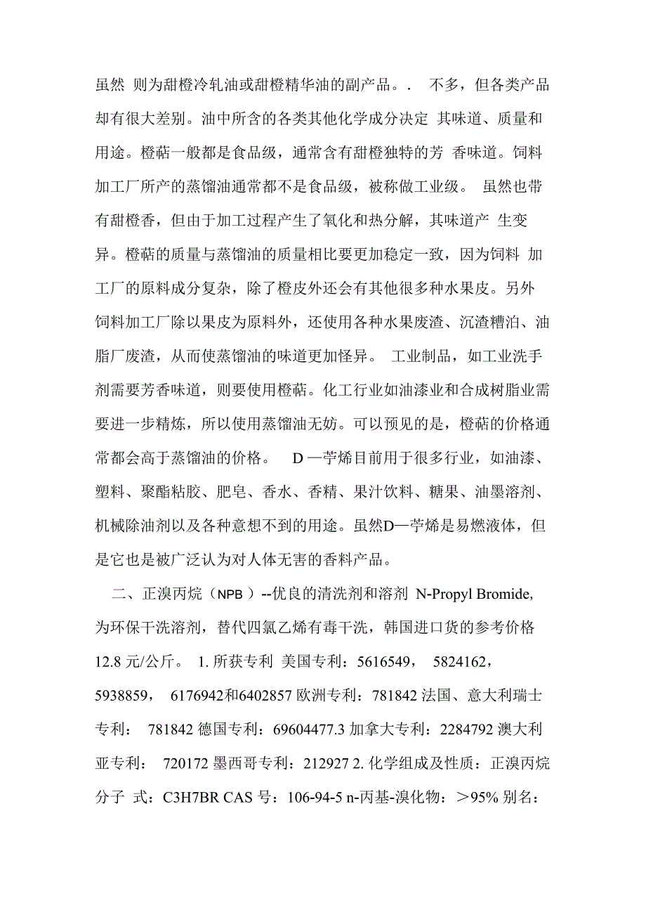 环保溶剂资料_第2页