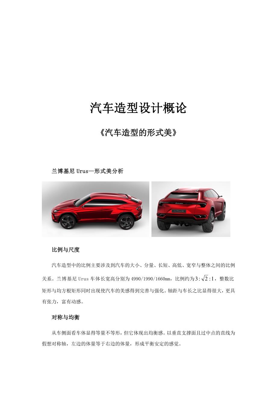 汽车造型设计概论.doc_第1页