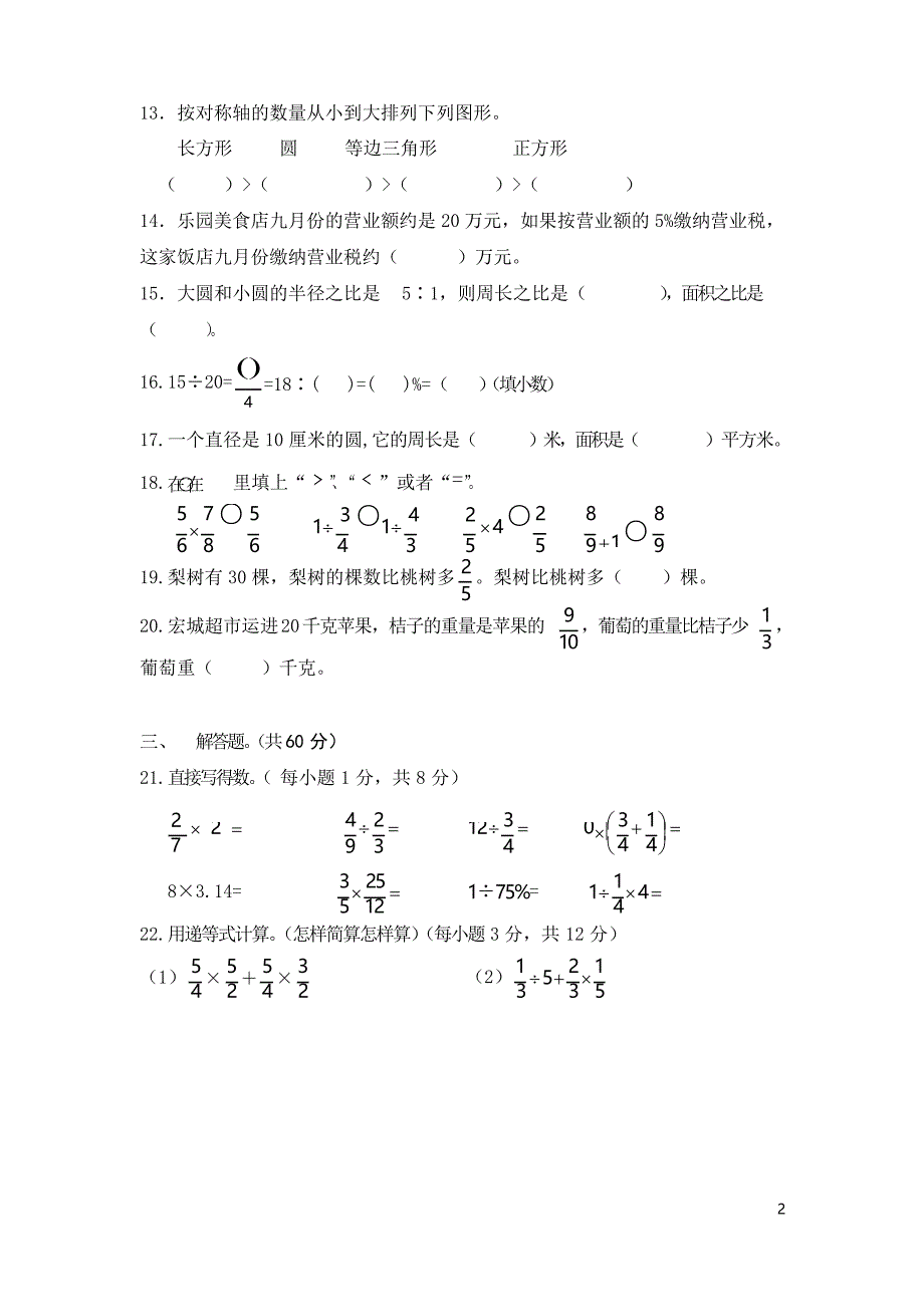 天河区小学六年级上数学期末水平测试卷_第2页