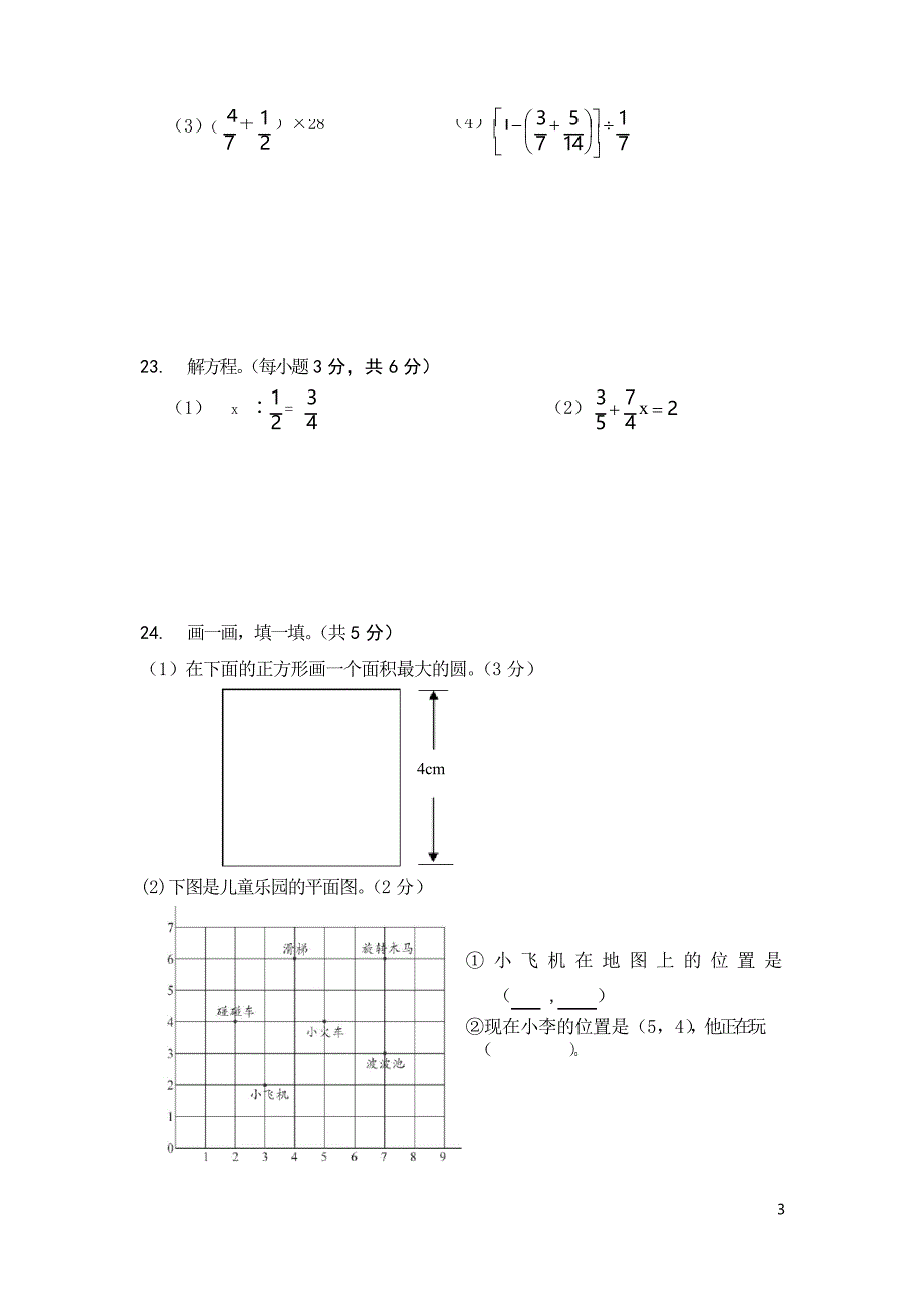 天河区小学六年级上数学期末水平测试卷_第3页