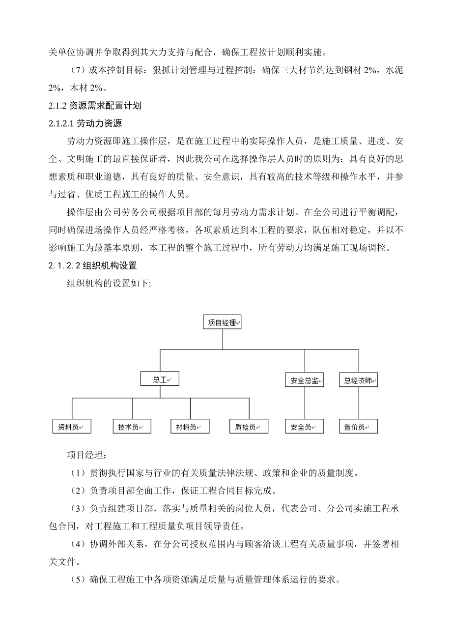 施钢筋混凝土框架结构商住楼施工组织设计_第3页