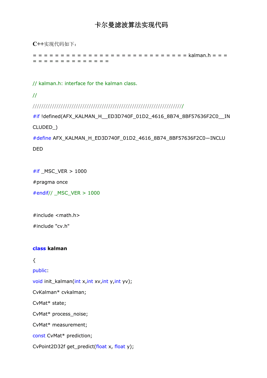 卡尔曼滤波算法_第1页