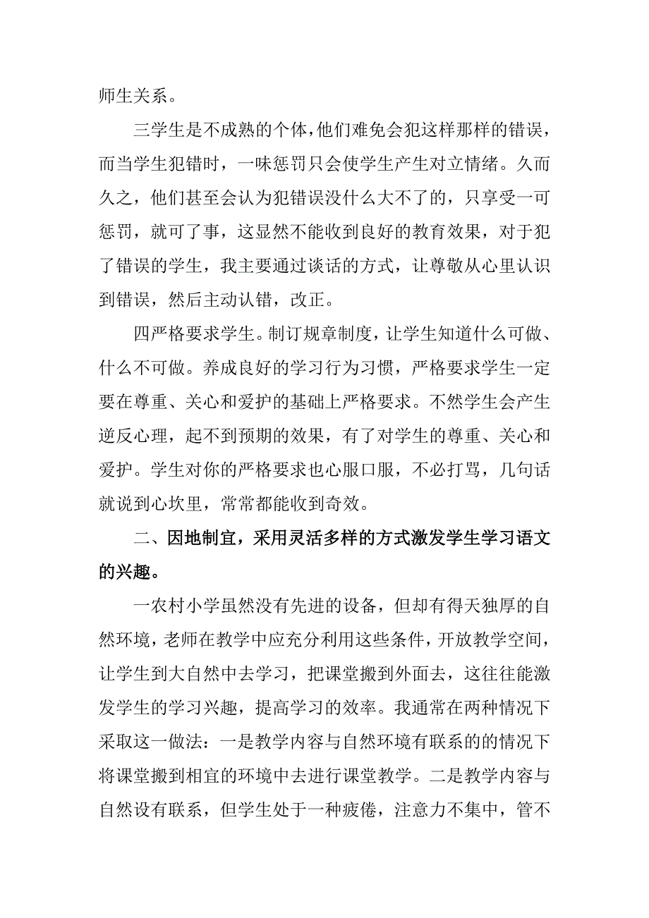 农村小学语文教师教学心得.doc_第2页