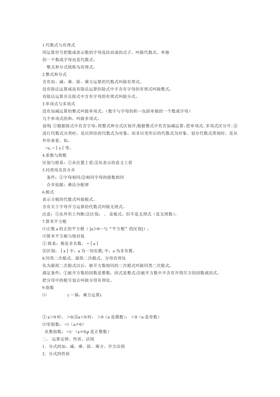 江西初中数学总复习归纳_第2页