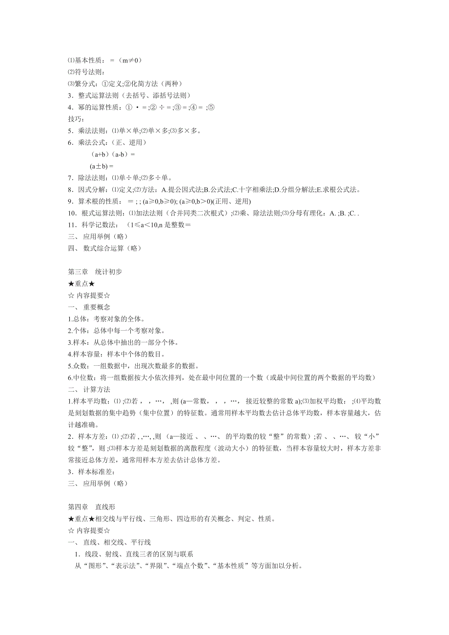 江西初中数学总复习归纳_第3页