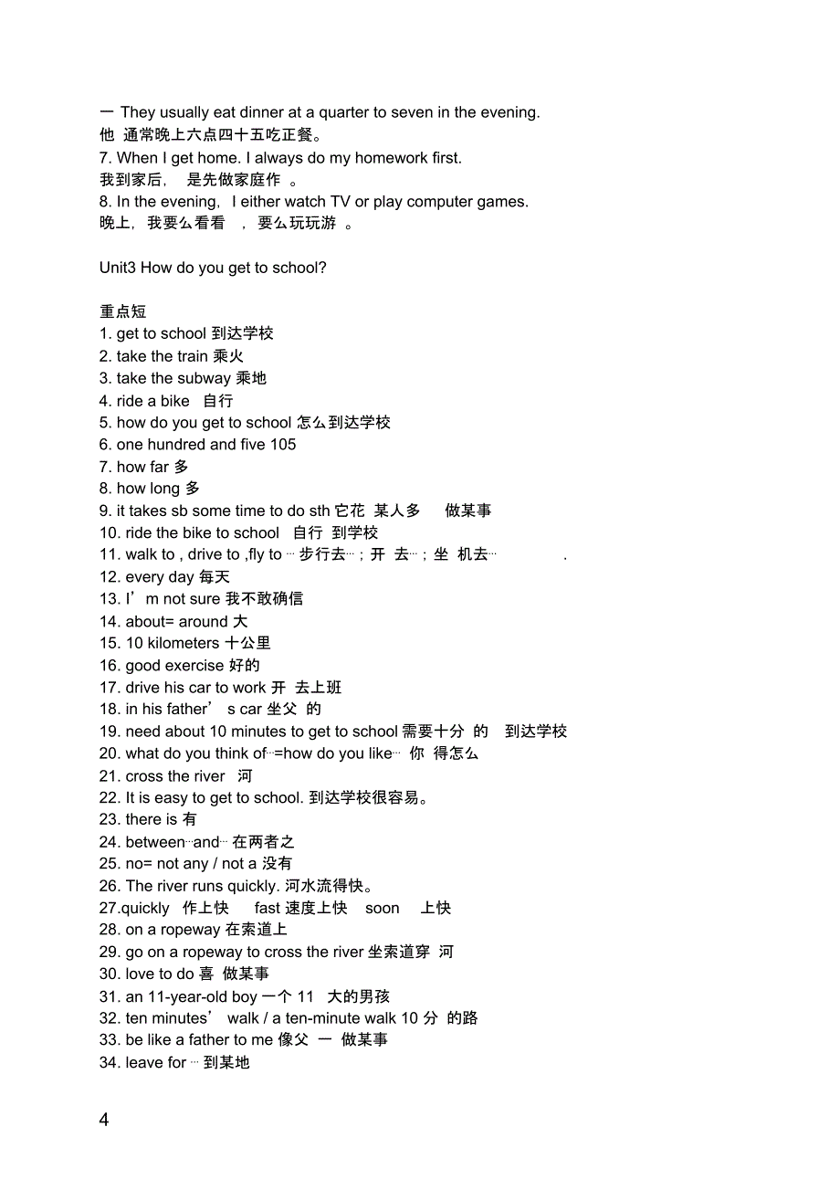 七年级人教版英语下册所有重点短语和句型_第4页