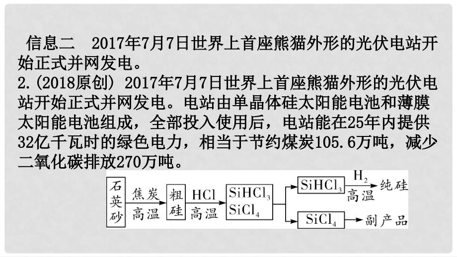 湖南省长沙市中考化学复习 第二部分 重点专题突破 专题七 热点信息课件_第4页